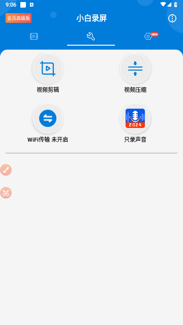 小白录屏2025最新版