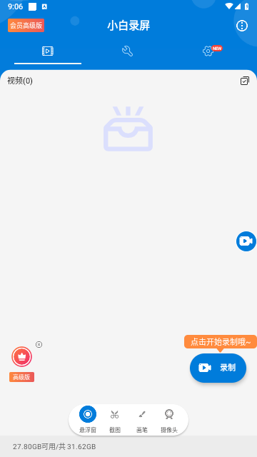 小白录屏2025最新版
