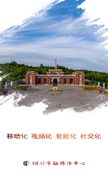 铜川融媒2024最新版