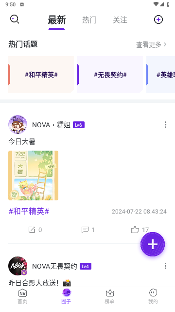 NOVA+最新版