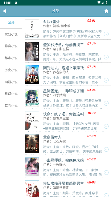 爱豆看书安卓版
