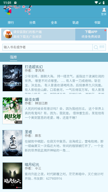 爱豆看书安卓版