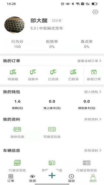 帮夫运物流商手机版