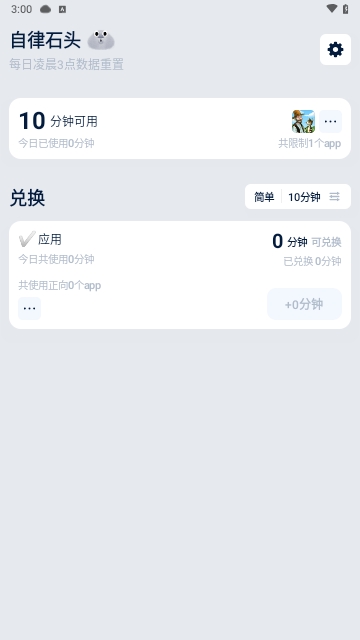 自律石头手机版