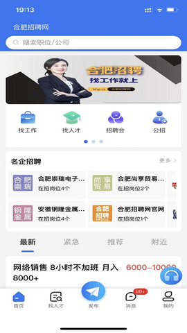 合肥招聘网最新版