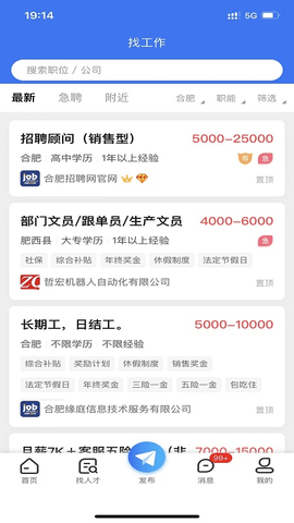 合肥招聘网最新版