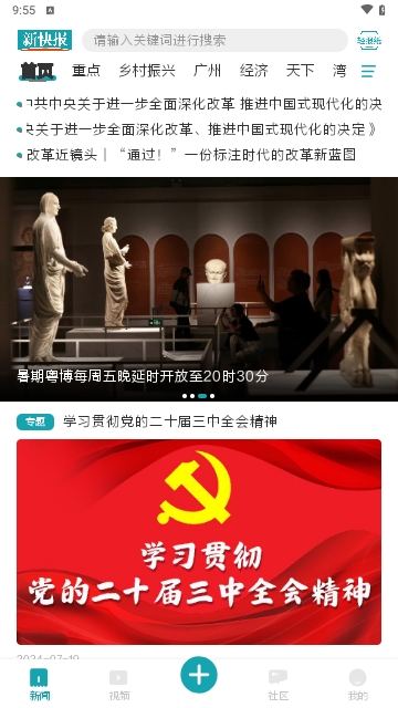 新快报手机版