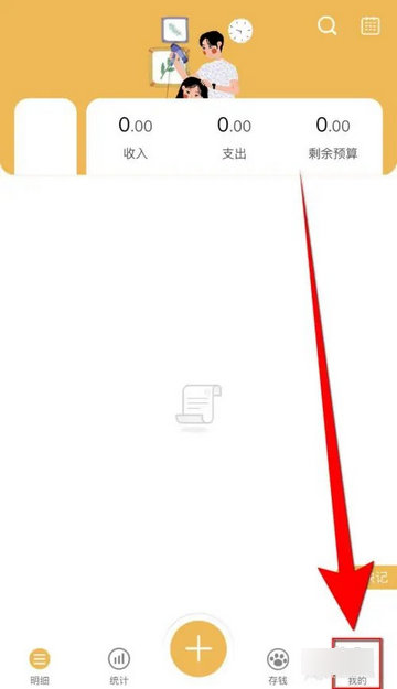 懒猫记账pro安卓版