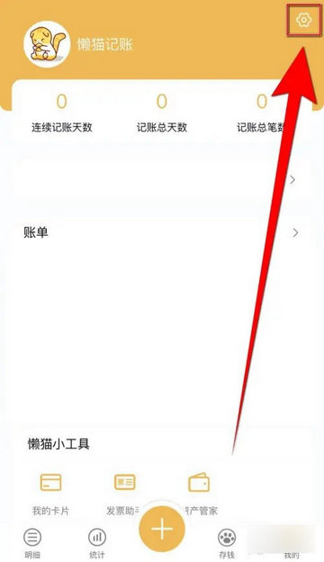 懒猫记账pro安卓版