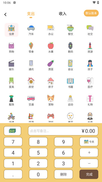 懒猫记账pro安卓版