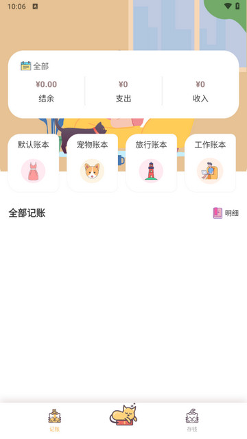 懒猫记账pro安卓版