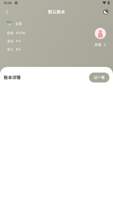 懒猫记账pro安卓版