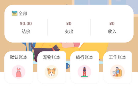 懒猫记账pro安卓版