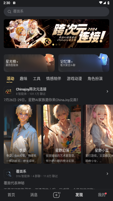 星野2025官方版