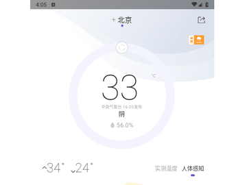 中国天气网2025最新版