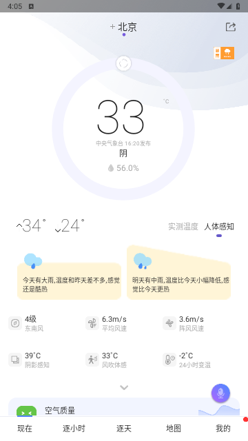 中国天气网2025最新版
