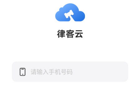 律客云官方版