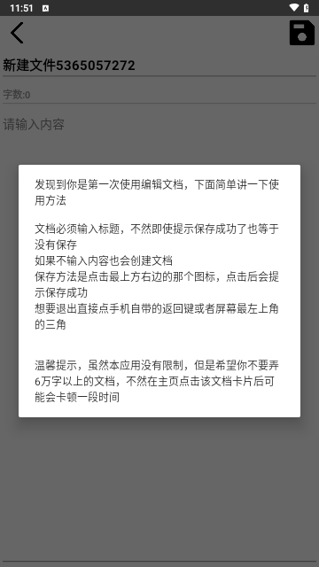 简易记事本免费版