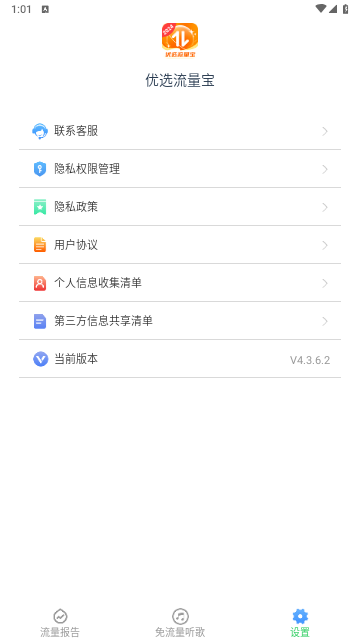 优选流量宝官方版