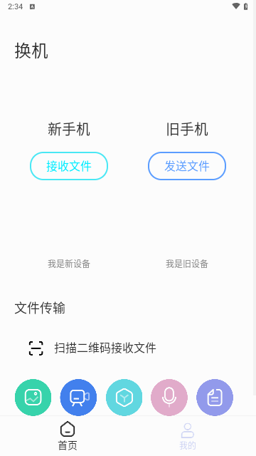 嘟嘟互传手机版
