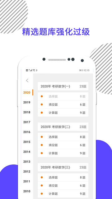 考研数学手机版