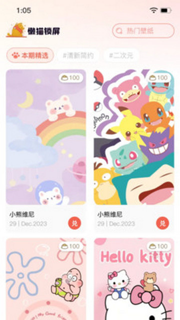 懒猫锁屏免费版