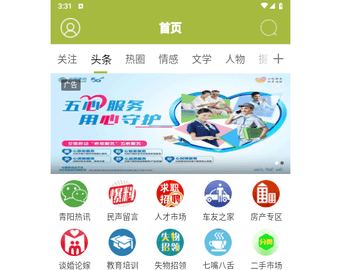 青阳网2025最新版