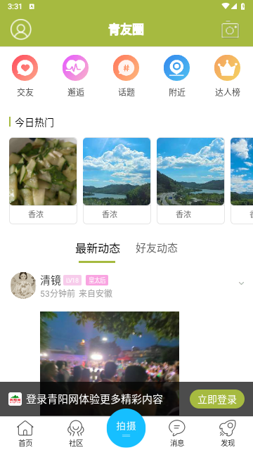青阳网2025最新版