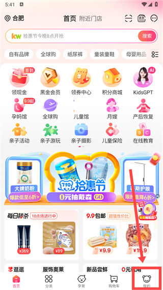 孩子王商城app官方版