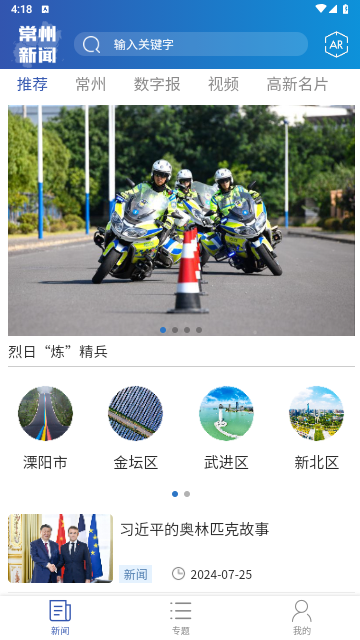 常州新闻2024最新版