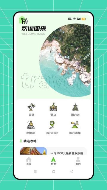 骆驼旅游app官方版
