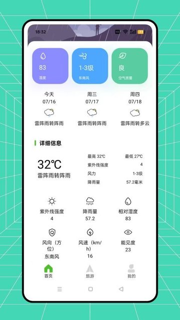 骆驼旅游app官方版