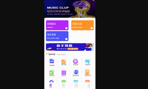 suno音乐安卓版