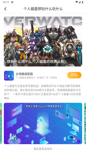 胖鱼道炫云电脑免费版