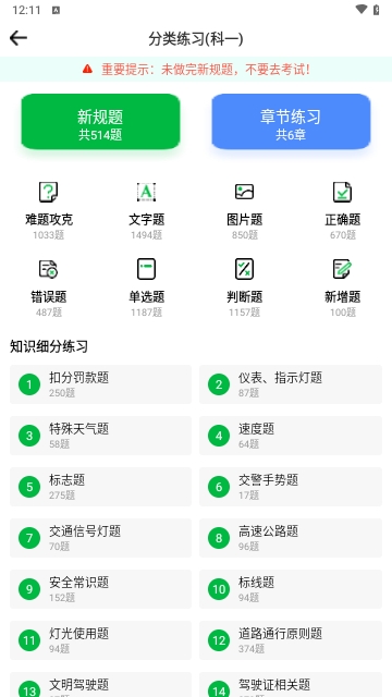 驾考路路通2024最新版