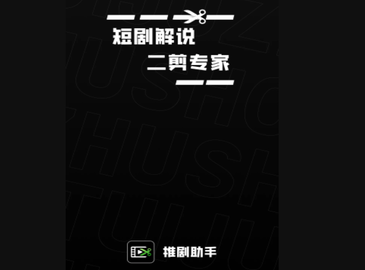 推剧助手官方版
