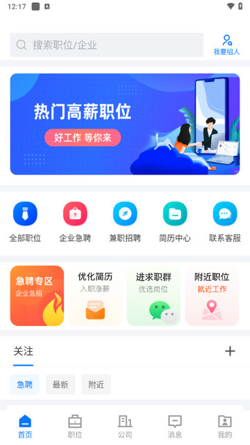 虞城直聘app最新版