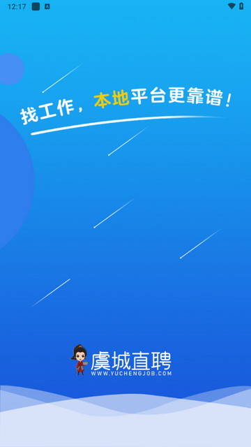 虞城直聘app最新版