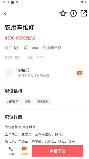虞城直聘app最新版