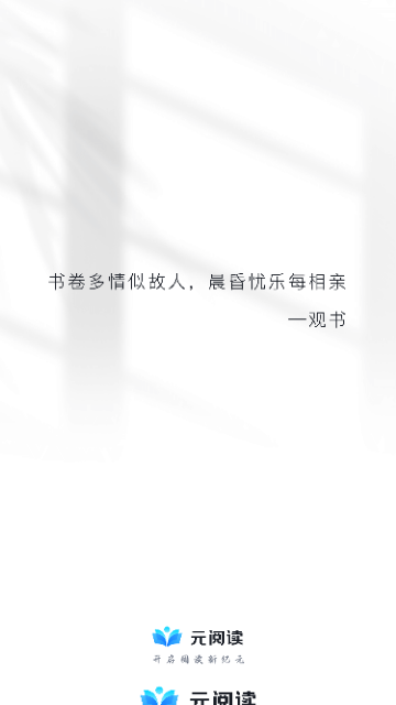 元阅读官方版