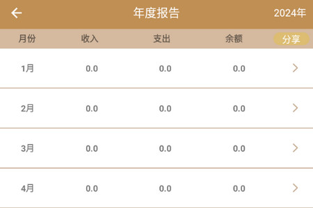 旺财记账app官方版