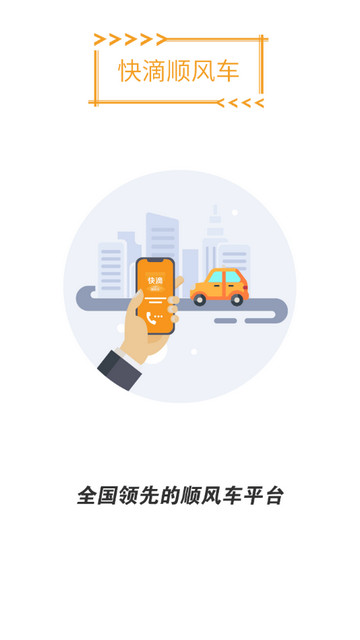 快滴顺风车车主APP