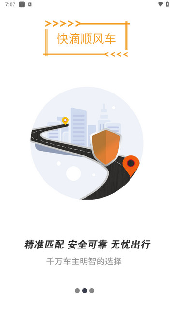 快滴顺风车车主APP