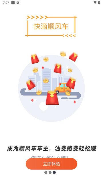 快滴顺风车车主APP