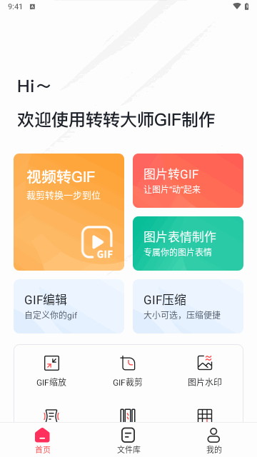 转转大师GIF制作手机版