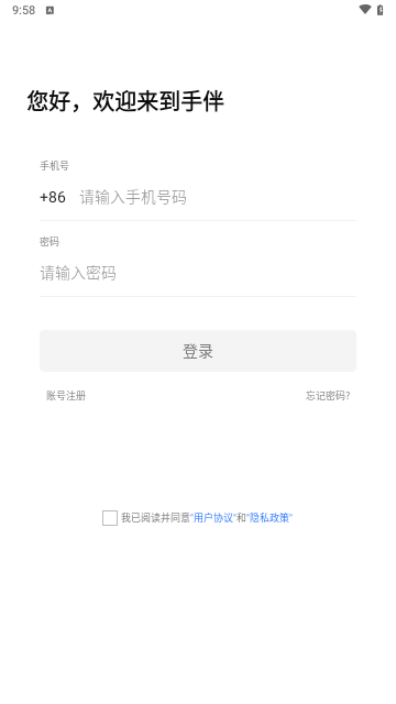 手伴手机版