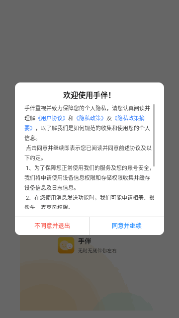 手伴手机版