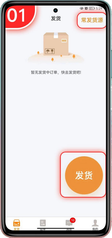货拉多货主端app