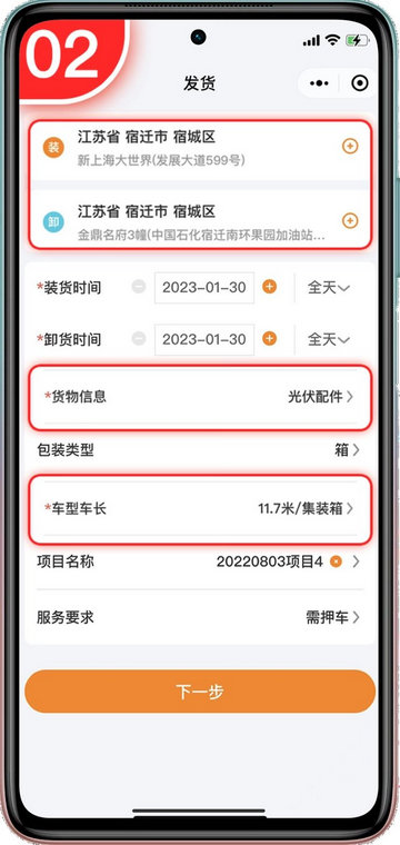 货拉多货主端app