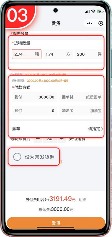 货拉多货主端app